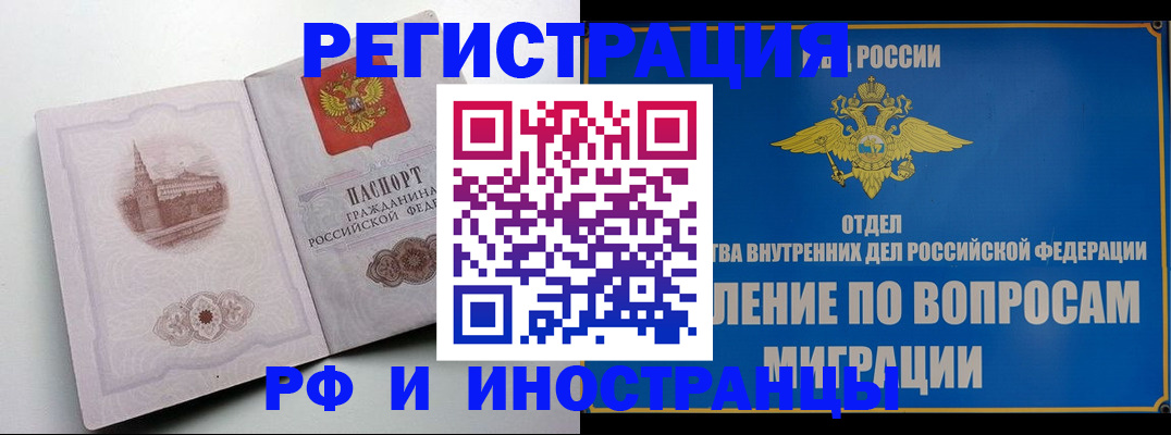 миграционный учет в Приморско-Ахтарске