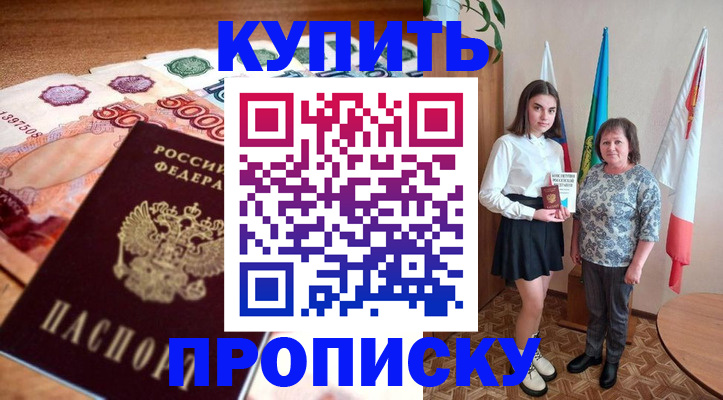 прописка для школы в Приморско-Ахтарске
