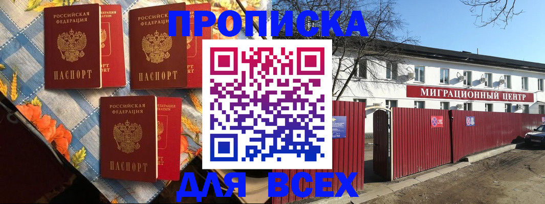 прописка гарантия в Приморско-Ахтарске